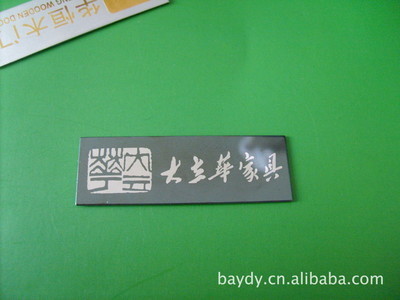 【供應(yīng)家俱標(biāo)牌 金屬家具牌 絲印銘牌】價格,廠家,圖片,銘牌,蒼南縣金鄉(xiāng)鑫旺工藝廠-