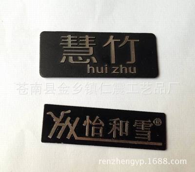 廠家訂做高光銘牌家具電器標(biāo)牌歡迎來圖定做質(zhì)量好價格底 - 廠家訂做高光銘牌家具電器標(biāo)牌歡迎來圖定做質(zhì)量好價格底廠家 - 廠家訂做高光銘牌家具電器標(biāo)牌歡迎來圖定做質(zhì)量好價格底價格 - 蒼南縣金鄉(xiāng)鎮(zhèn)仁震工藝品廠 - 