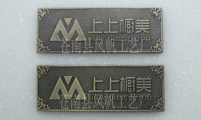 【廠家供應(yīng)銅蝕刻標(biāo)牌 家具五金銅標(biāo)牌 銅牌電鍍 銅牌加工制作】價格,廠家,圖片,銘牌,蒼南縣風(fēng)帆工藝廠-