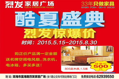 酷夏盛典 烈發(fā)勁爆價_家居街_瓊海在線