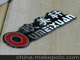 家具標(biāo)牌供應(yīng)商,價格,家具標(biāo)牌批發(fā)市場 