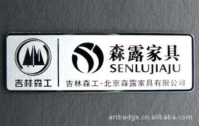 【歐藝標(biāo)牌廠大量供應(yīng)精美箱包標(biāo)牌,家具標(biāo)牌,衛(wèi)浴標(biāo)牌,門業(yè)標(biāo)牌】價格,廠家,圖片,五金配件包裝,東莞市歐藝標(biāo)牌-