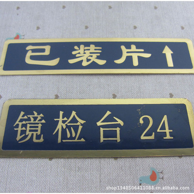 【專業(yè)生產(chǎn)金屬標(biāo)牌 電鑄標(biāo)牌 家具標(biāo)牌 不銹鋼標(biāo)牌 批發(fā)】價格,廠家,圖片,銘牌,蒼南縣龍港三源金屬標(biāo)牌加工廠-