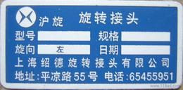 金屬標(biāo)牌廠供應(yīng)信息 金屬標(biāo)牌廠批發(fā) 金屬標(biāo)牌廠價(jià)格 找金屬標(biāo)牌廠產(chǎn)品上