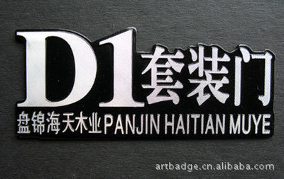 【東莞市歐藝標(biāo)牌廠大量提供,精美鋁牌,彩色標(biāo)牌,家具標(biāo)牌】?jī)r(jià)格,廠家,圖片,銘牌,東莞市歐藝標(biāo)牌-