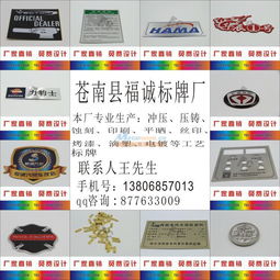 座椅數(shù)字牌,汽配貼牌,機器設(shè)備牌,門業(yè)標志,廣告牌等等