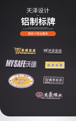 天澤設(shè)計高光鋁銘牌 家具商標金屬 標志木門茶幾電視柜logo