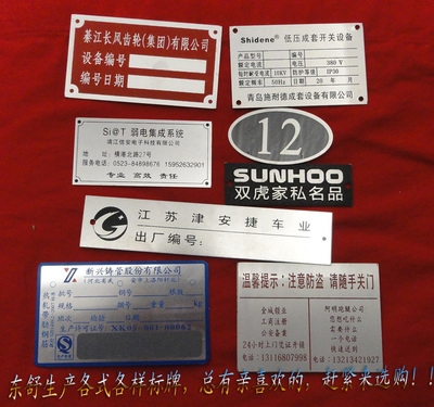【標牌銘牌制作標識牌蝕刻提示牌定做銅牌拋光鋁牌絲印不銹鋼腐蝕】價格,廠家,圖片,金屬工藝品,蒼南縣金鄉東舒工藝廠-