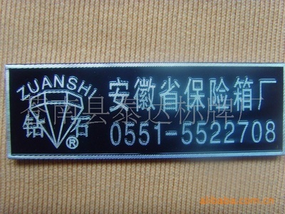 【供應銘牌 標牌 鋁制門牌 家具標牌 保險箱標牌】價格,廠家,圖片,金屬工藝品,蒼南縣泰達標牌廠-