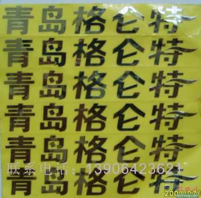 加工高光拉絲家具標牌