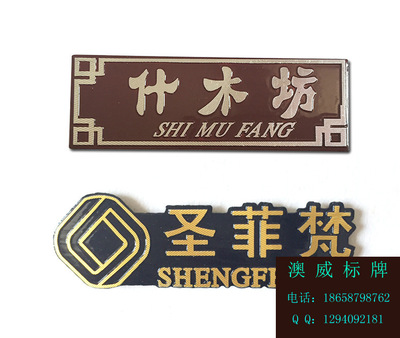 【澳威標(biāo)牌 廠家定制 金屬標(biāo)牌 沖壓高光鋁牌 家具電器銘牌】?jī)r(jià)格,廠家,批發(fā),其他標(biāo)簽、標(biāo)牌,蒼南縣龍港澳威紙塑制品廠-中國(guó)網(wǎng)庫(kù)