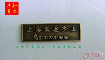 【家具標(biāo)牌制作,家具古銅標(biāo)牌制作/家具不銹鋼標(biāo)牌制作廠35*10.5