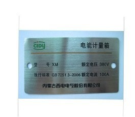 【專業生產標牌 電動車牌 鋁牌 銘牌 家具標牌 點漆滴塑等】價格,廠家,圖片,銘牌,蒼南縣靈溪鎮昌士標牌加工廠-