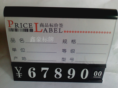 【立式鋁合金標價牌 家具 電器 手機 電腦等價格標簽牌】價格,廠家,圖片,銘牌,蒼南縣金鄉鎮金旭標牌廠-