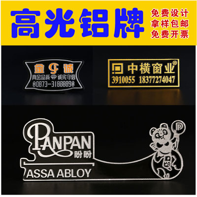 定做定制鐵銅鋅金屬高光鋁牌家具衛(wèi)浴櫥柜門業(yè)公司logo鋁標(biāo)牌銘牌