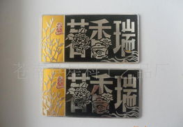 標(biāo)牌,箱包標(biāo)牌,電器銘牌,電動車牌,高光標(biāo)牌,拉絲銘牌,3m牌價格 廠家 圖片