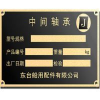 銘牌_其他標簽、標牌_交通安全標識_不干膠標簽&ndash;【蒼南縣遠達標牌工藝廠】