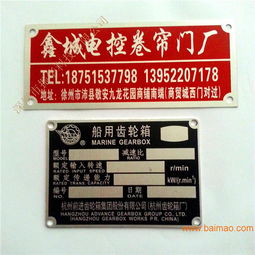 深圳門(mén)業(yè) 家具鋁拉絲標(biāo)牌銘牌廠家哪家好,深圳門(mén)業(yè) 家具鋁拉絲標(biāo)牌銘牌廠家哪家好生產(chǎn)廠家,深圳門(mén)業(yè) 家具鋁拉絲標(biāo)牌銘牌廠家哪家好價(jià)格