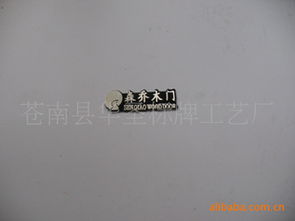 蒼南縣華圣標牌工藝廠