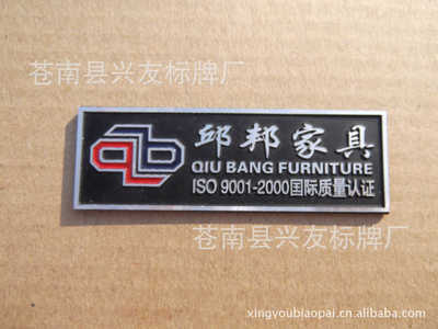 蒼南縣興友標(biāo)牌廠 電視銘牌、小家電LOGO標(biāo)牌與家具銘牌的制造專家