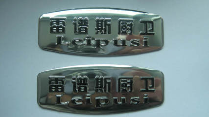 蒼南縣風帆工藝廠 專業供應各類高品質金屬標牌，打造產品點睛之筆